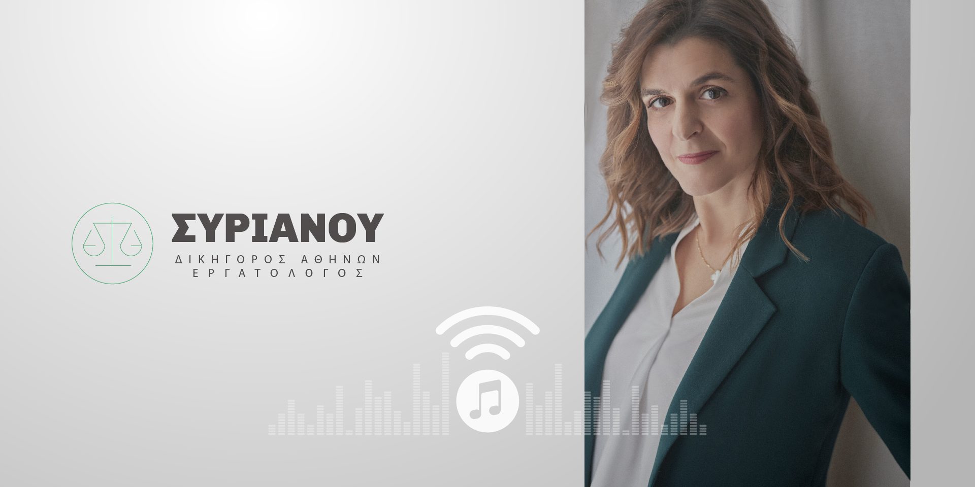 Εικόνα της δικηγόρου Μαρίας Συριανού με το λογότυπο του γραφείου της και δημιουργικά που περιέχουν μουσικές νότες