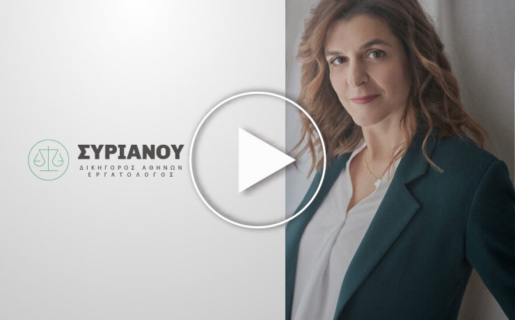 Εικόνα της δικηγόρου Μαρίας Συριανού με το λογότυπο του γραφείου της και δημιουργικά που περιέχουν το σύμβολο του Play